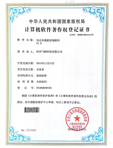 黄瓜下载官网科技-软件著作权