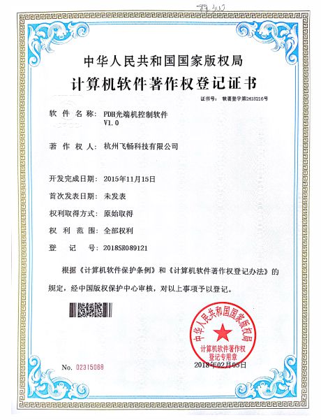 黄瓜下载官网科技-软件著作权