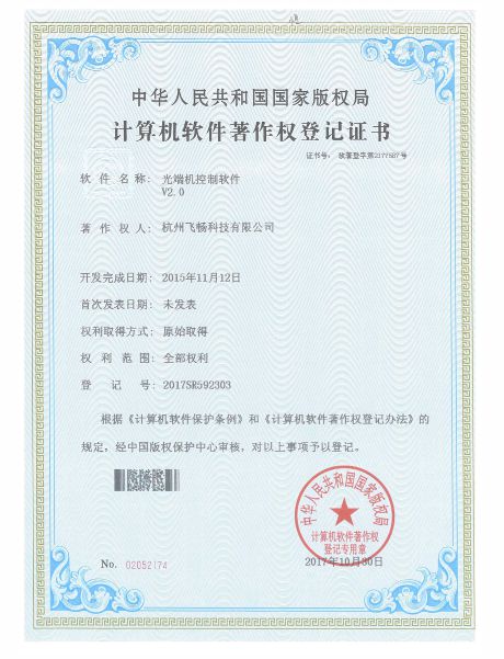 黄瓜下载官网科技-软件著作权