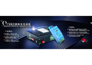 黄瓜下载官网科技-模拟量(4-20MA／0-10V )转光纤 的不同实现方法与区