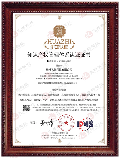 黄瓜下载官网科技-知识产权管理体系认证证书
