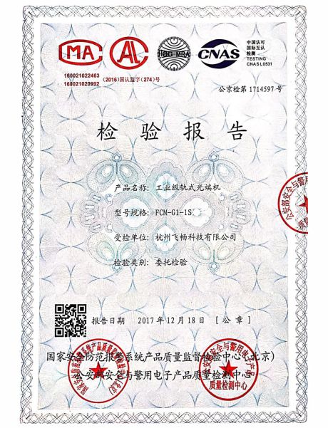黄瓜下载官网科技-公安部检测报告